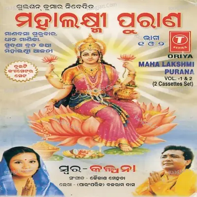 Mahalakshmi Purana Vol 2 - Kalpana