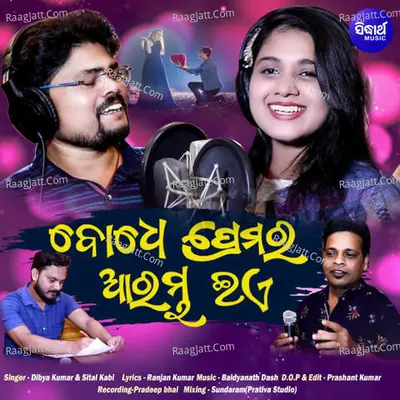 Sabu Rati Janha Rati Cover