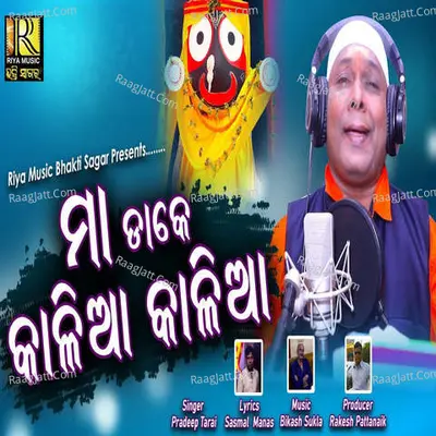 Maa Dake Kalia Kalia Cover