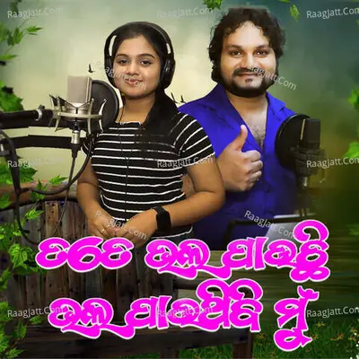 Tate Bhala Pauchi Bala Pauthibi Mu Cover