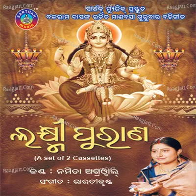 Laxmi Puraana Vol 2 - Namita Agarwal