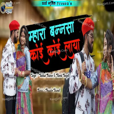 Mhara Bannsa Koi Koi Laya Cover