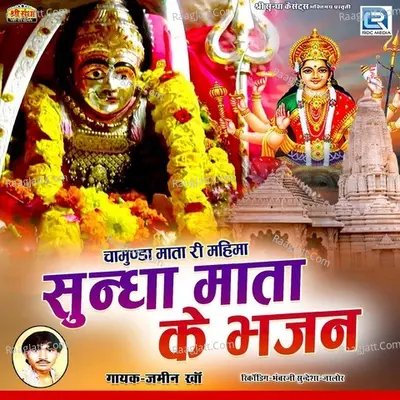 Sundha Matake Bhajan - Jamin Khan