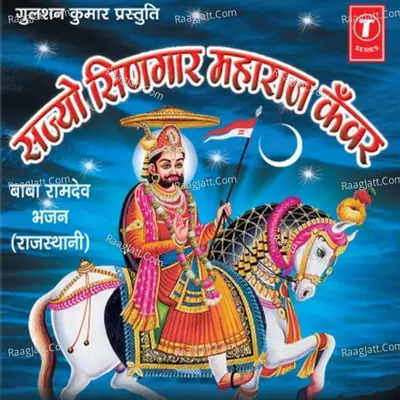 Sajyo Singaar Maharaj Kanwar - Gopal Bajaj