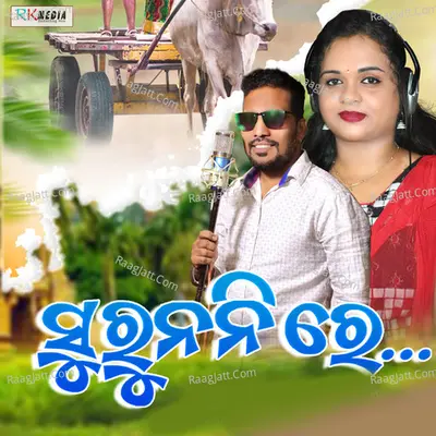 Suru Nani Re Cover
