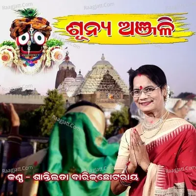 Sunya Anjali