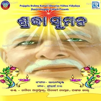 Sradha Suman - Pankaj Jal