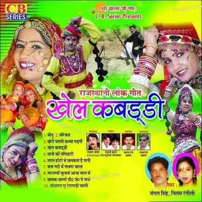 Khel Kabaddi - Mangal Singh