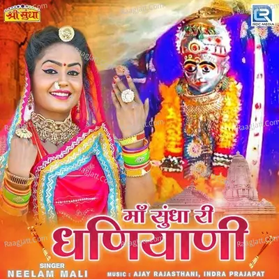 Ma Sundha Ri Dhaniyani