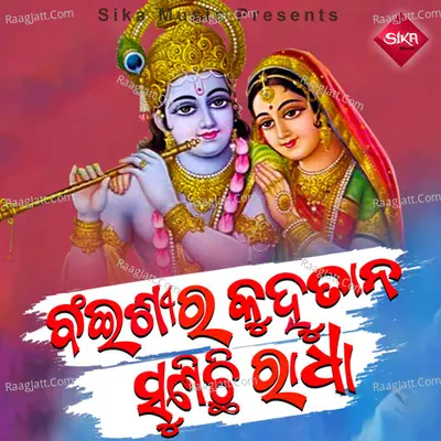 Bainsira Kuhu Tana Sunichi Radha Cover