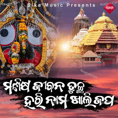 Manisha Jibana Tuchha Harinama Khali Japa Cover