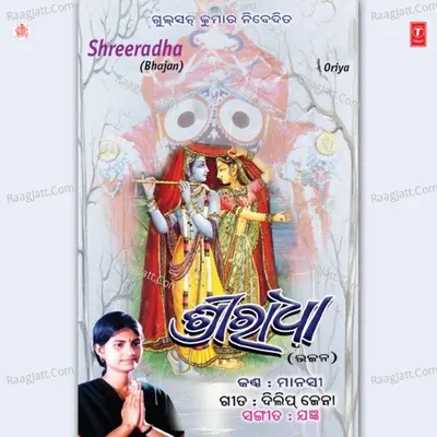 Shreeradha - Manasi
