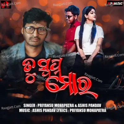 Tu Swapna Mora