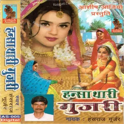 Hansathari Gujri Poster