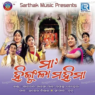 Ma Hingula Mahima - Sri Charana