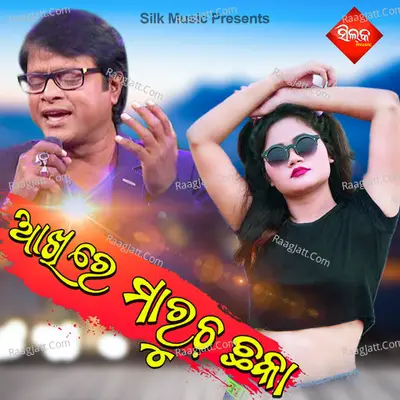 Akhire Marucha Chaka - Pami