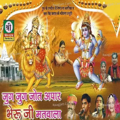 Jug Jug Jyot Apaar Bheruji Poster