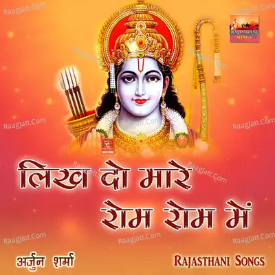 Likh Do Maare Rom Rom Me - Arjun Sharma