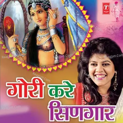Gori Kare Singar - Rekha Rao