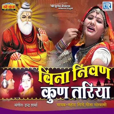 Bina Nivan Kun Tariya - 