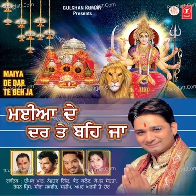 Maiya De Dar Te Beh Ja - Deepak Maan