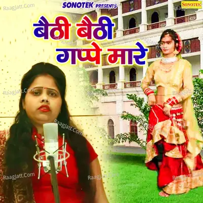 Baithi Baithi Gappe Maare