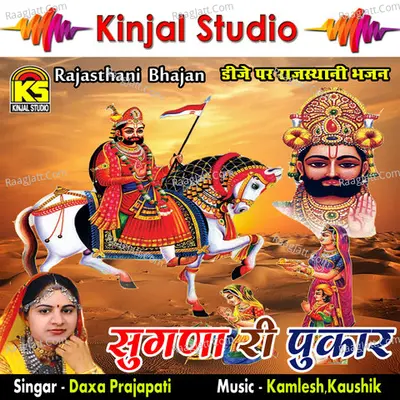 Sugana Ri Pukar Rajasthani Bhajan Remix Poster