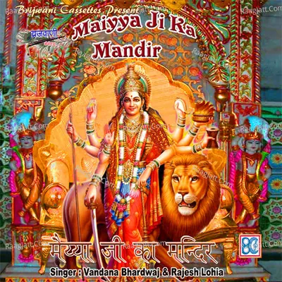 Maiyyaji Ka Mandir - Rajesh Lohia