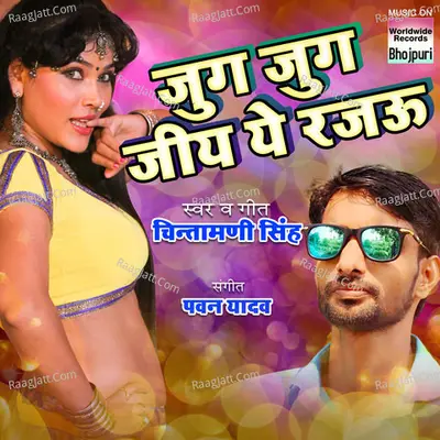 Jug Jug Jiya Ye Rajau Cover