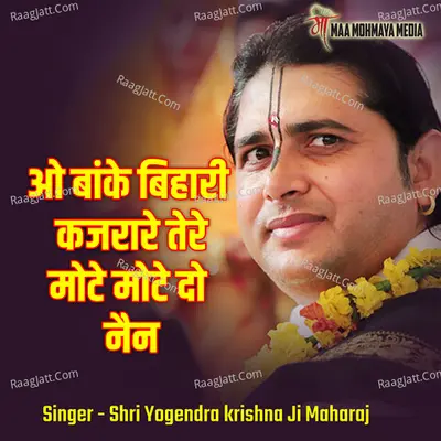 O Banke Bihari Kajarare Tere Mote Mote Do Nain