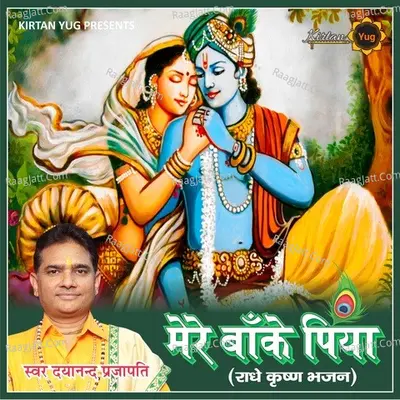Mere Banke Piya
