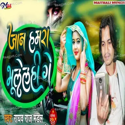 Jaan Hamra Bhulelhi Ge