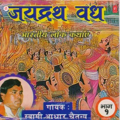 Jaidrath Vadh - Swami Aadhar Chaitnya