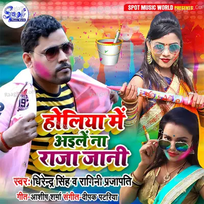 Holiya Me Aile Na Raja Jani