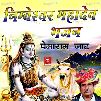Nimbeshwar Mahadev Bhajan - 