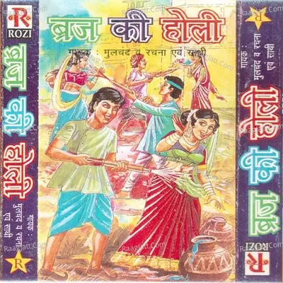 Braj Ki Holi Poster