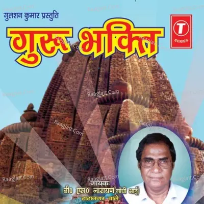 Guru Bhakti - B S  Narayan (Gandhi Bhai)