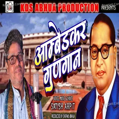 Ambedkar Gungaan