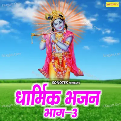Dharmik Bhajan Vol 3 - Parkash Bhati