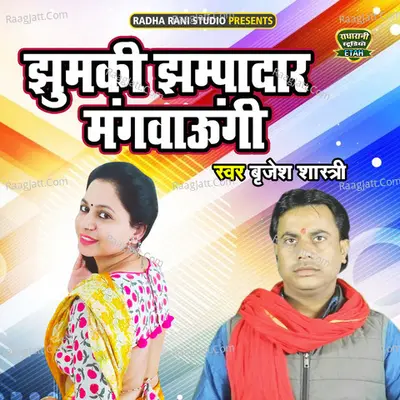 Jhumki Jhampadar Mangwaungi