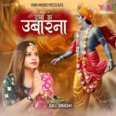 Dukho Se Ubaarna