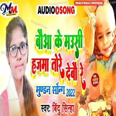 Baua ke mausi Hajma tore debau Re Cover