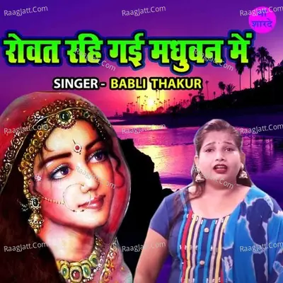 Rovat Rahi Gayi Madhuwan Main Cover