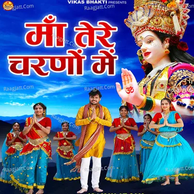 Maa Tere Charno Mein Cover