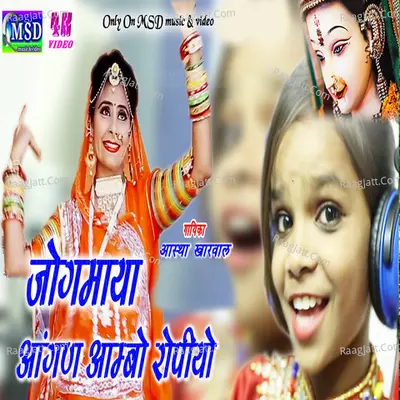 Jogmaya Aangan Aambo Ropiyo Cover