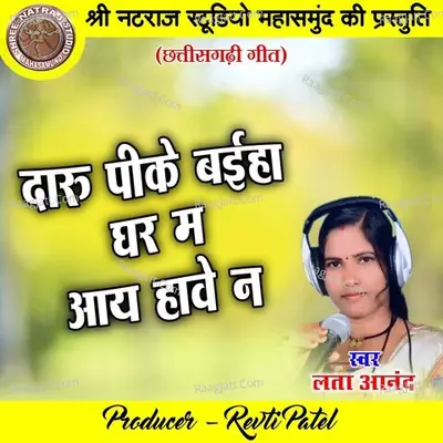 Daru Pike Baiha Ghar Ma Aay Hawe Na (Chhattisgarhi Geet) Cover
