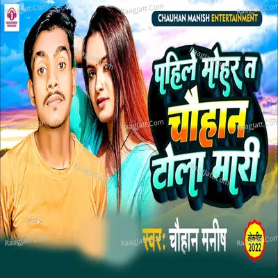 Pahile Mohar Ta Chauhan Tola Mari Cover