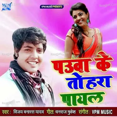 Pauwa Ke Tohra Payal