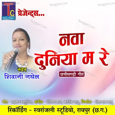 Nawa Duniya Ma Re Cover