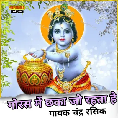 Gauras me chhaka jo rahta hai